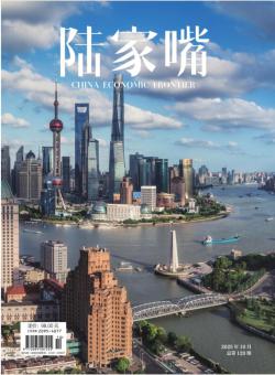 陆家嘴期刊